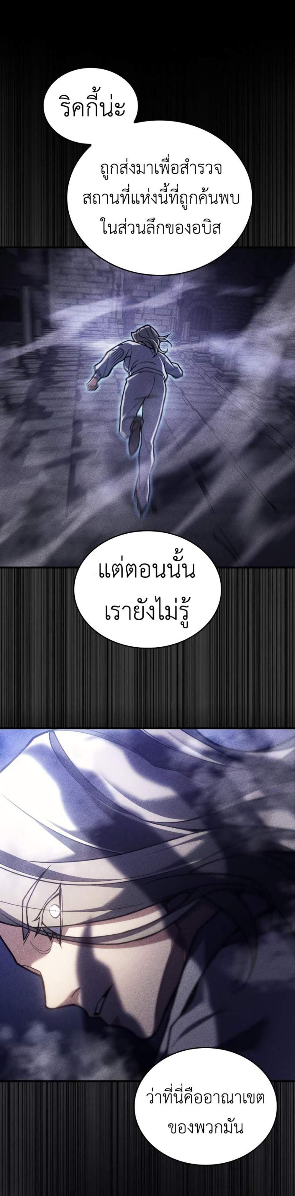 Regressing With the King’s Power แปลไทย