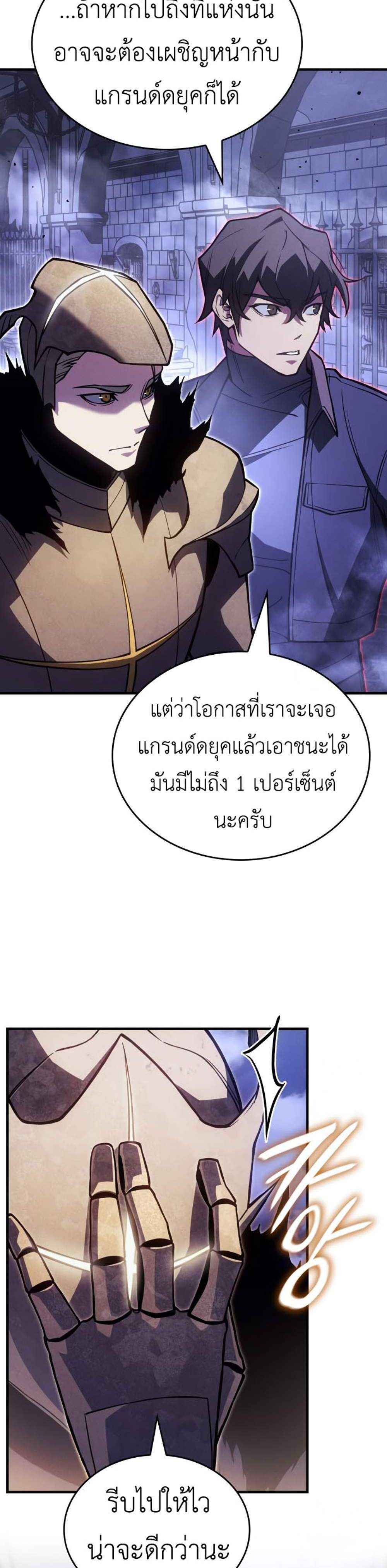 Regressing With the King’s Power แปลไทย