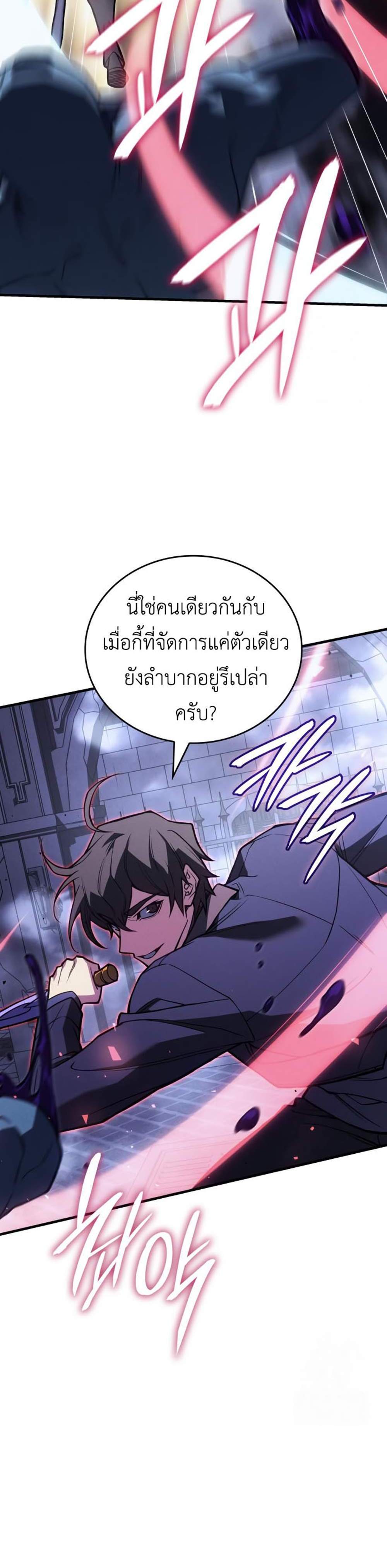 Regressing With the King’s Power แปลไทย