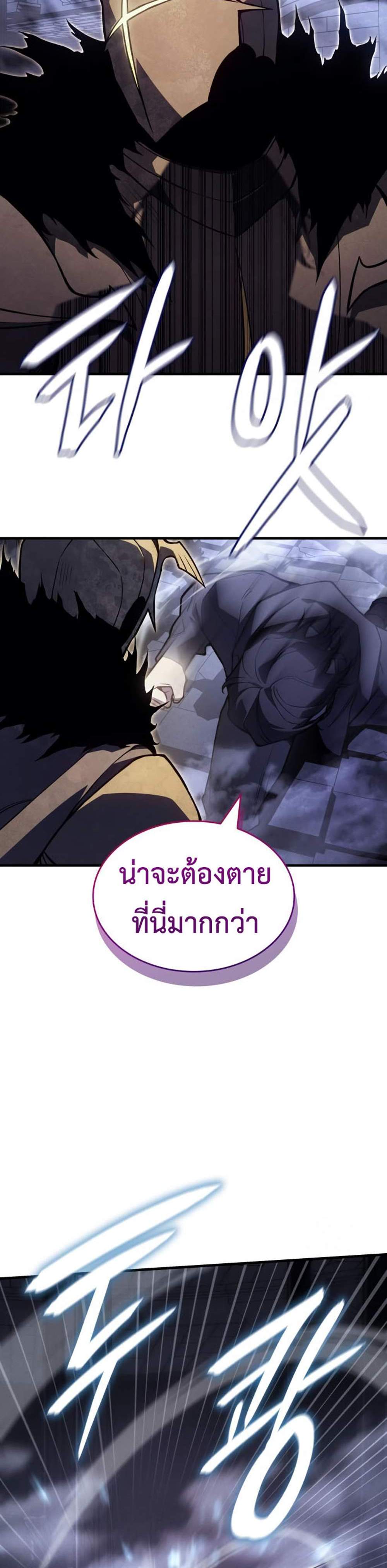 Regressing With the King’s Power แปลไทย