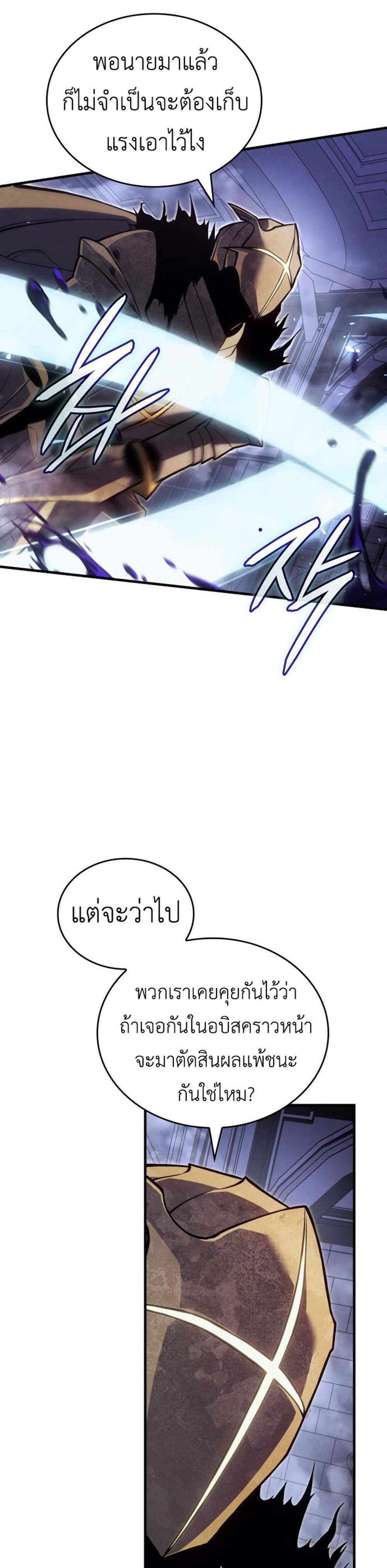 Regressing With the King’s Power แปลไทย