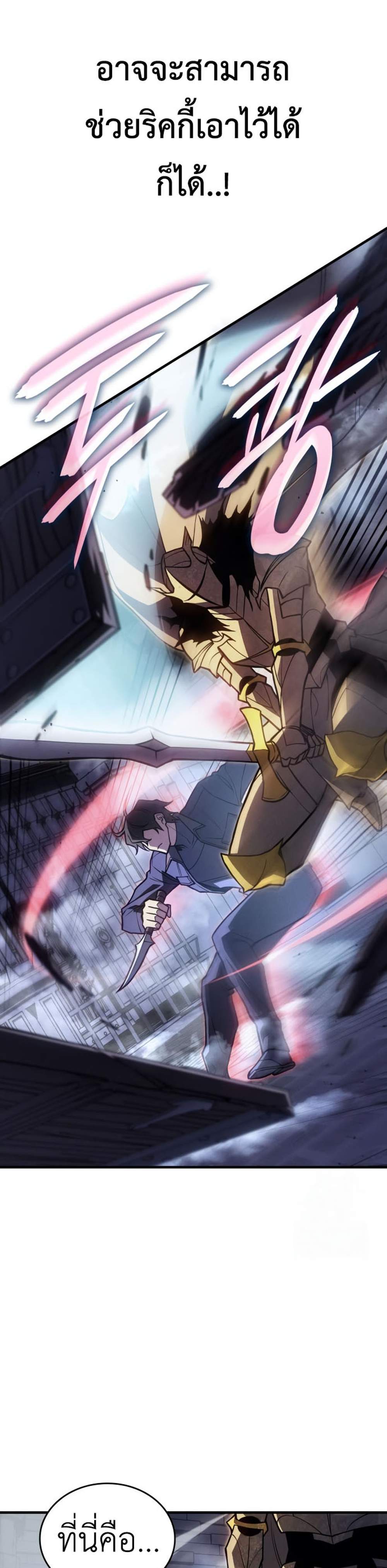 Regressing With the King’s Power แปลไทย