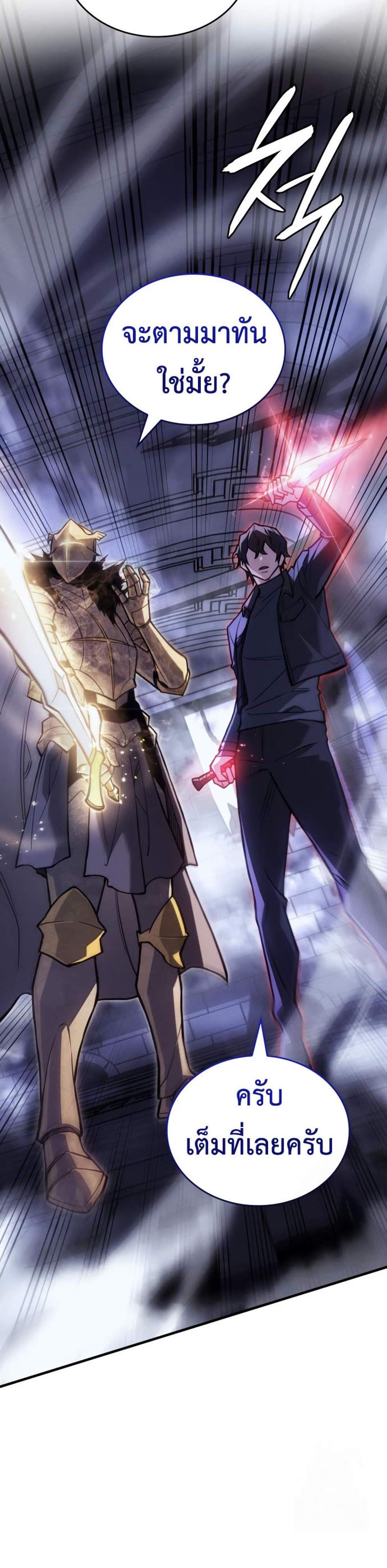Regressing With the King’s Power แปลไทย