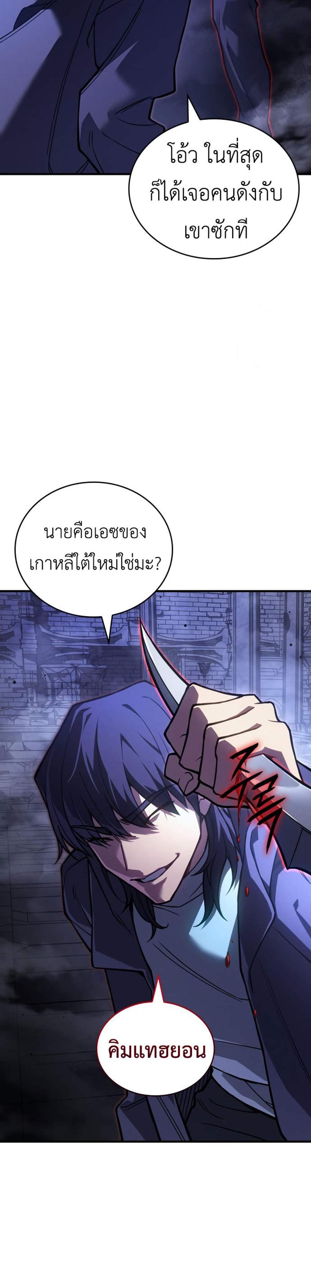 Regressing With the King’s Power แปลไทย