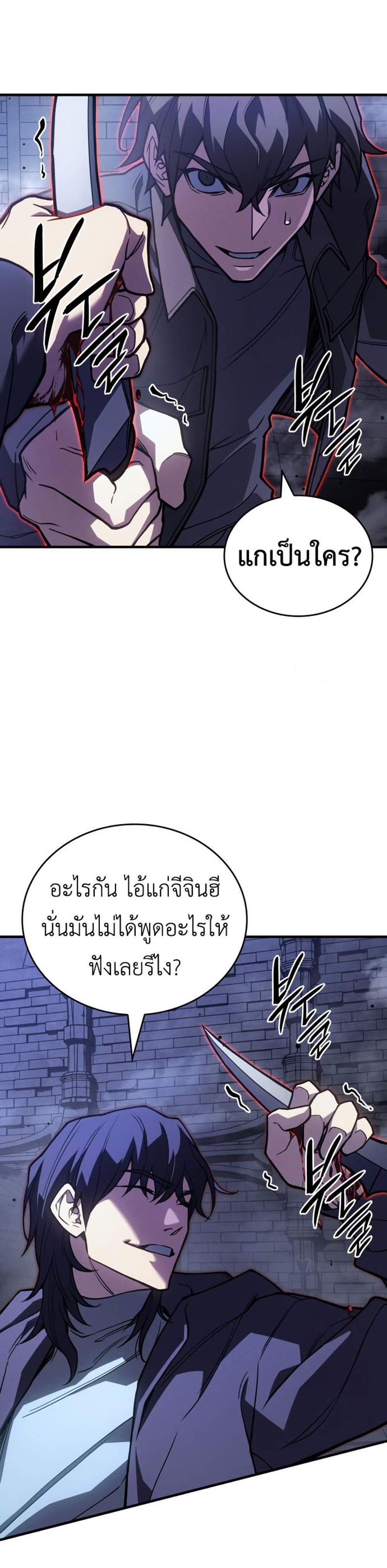 Regressing With the King’s Power แปลไทย