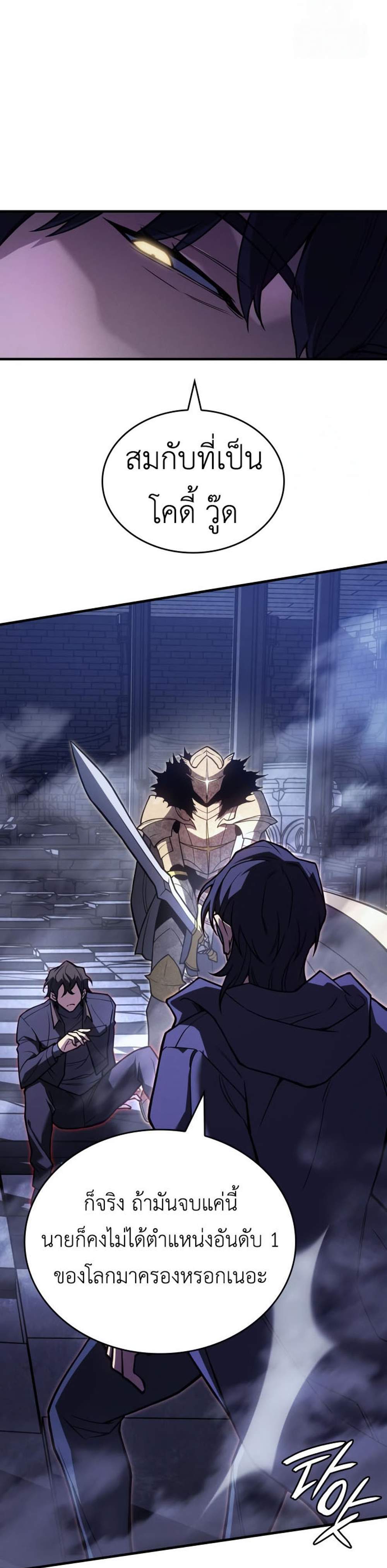 Regressing With the King’s Power แปลไทย