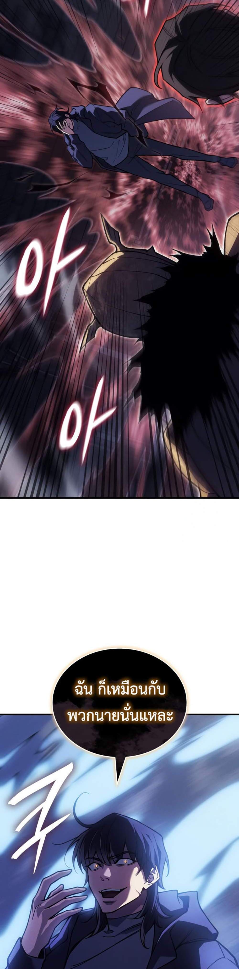 Regressing With the King’s Power แปลไทย