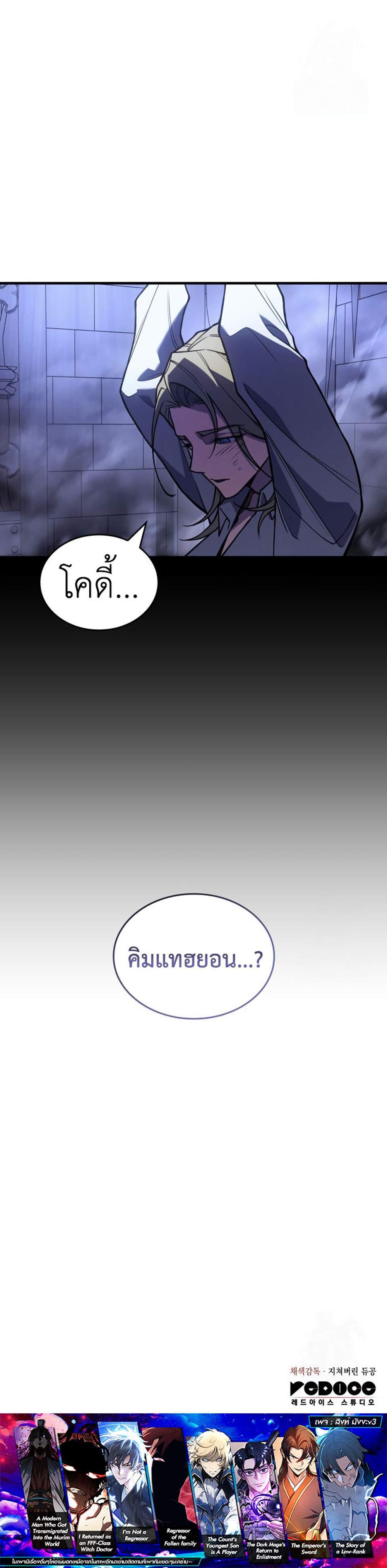 Regressing With the King’s Power แปลไทย