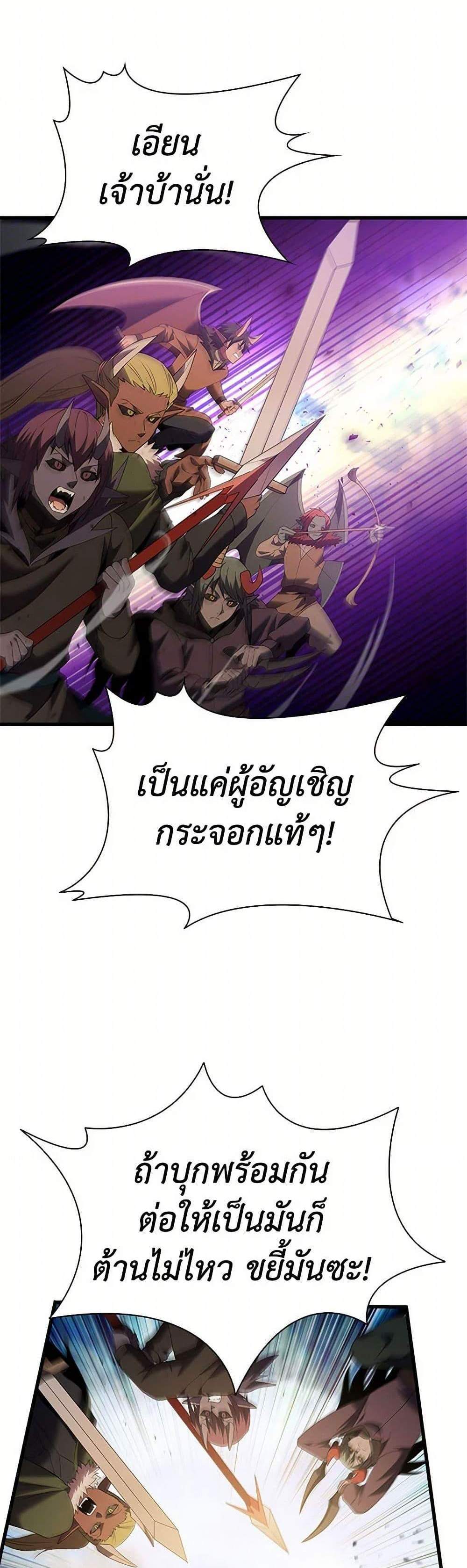 Taming Master เทมมิ่งมาสเตอร์ แปลไทย