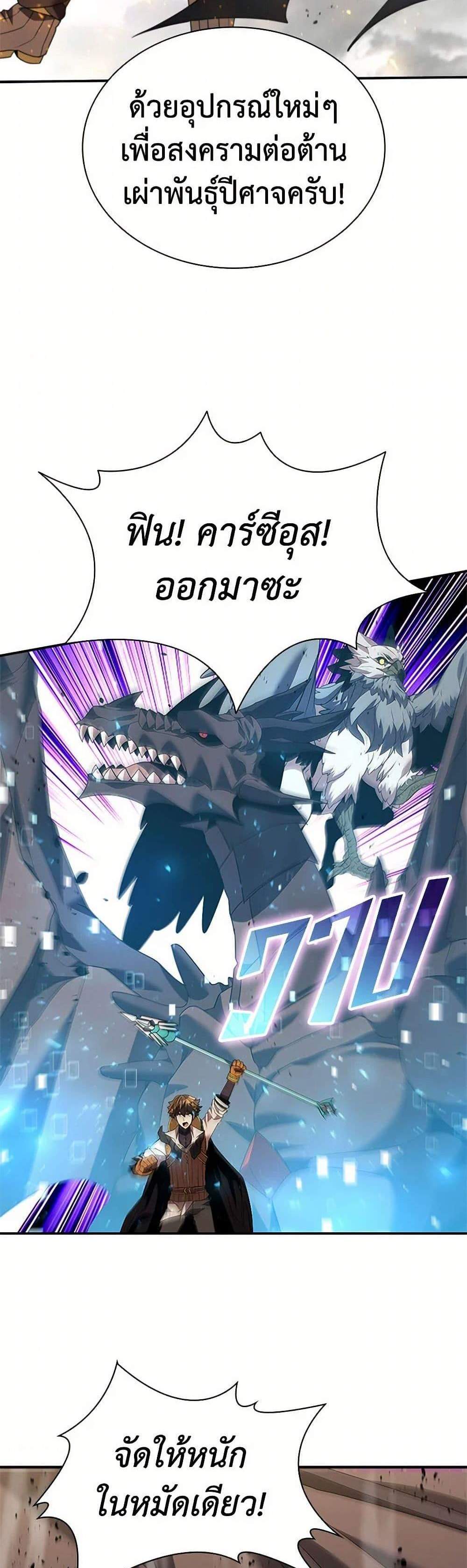 Taming Master เทมมิ่งมาสเตอร์ แปลไทย