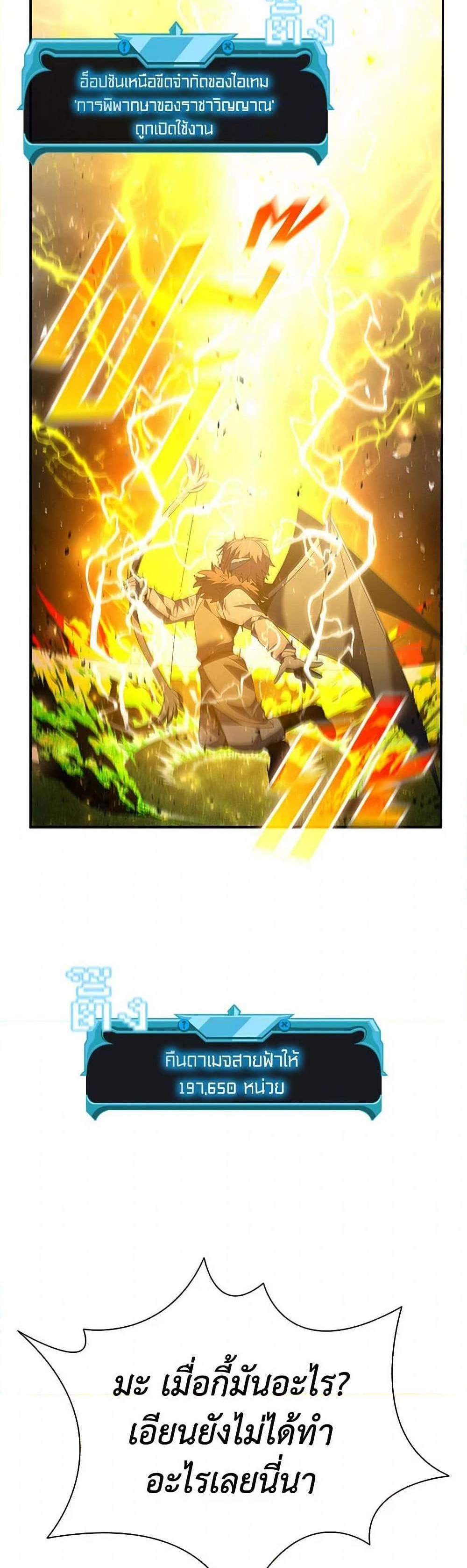 Taming Master เทมมิ่งมาสเตอร์ แปลไทย