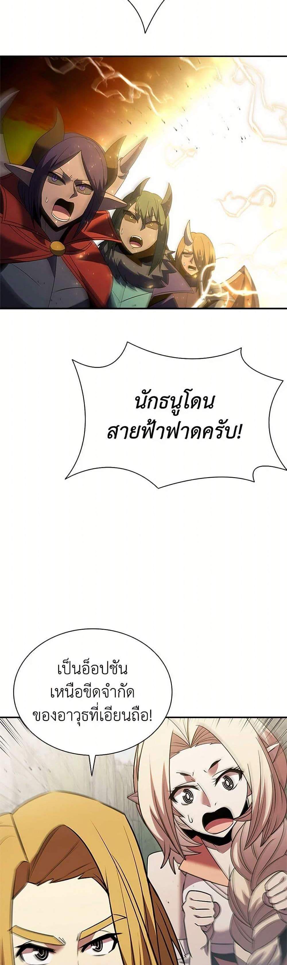 Taming Master เทมมิ่งมาสเตอร์ แปลไทย
