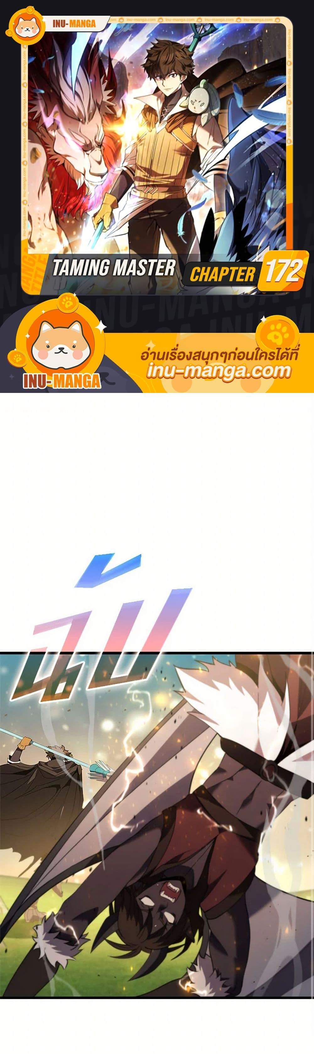Taming Master เทมมิ่งมาสเตอร์ แปลไทย
