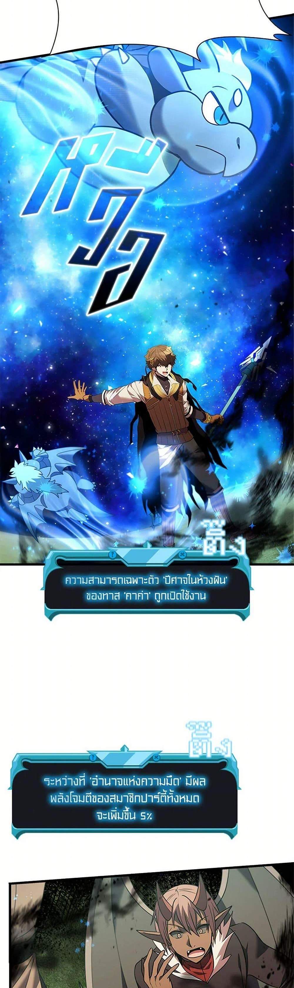 Taming Master เทมมิ่งมาสเตอร์ แปลไทย