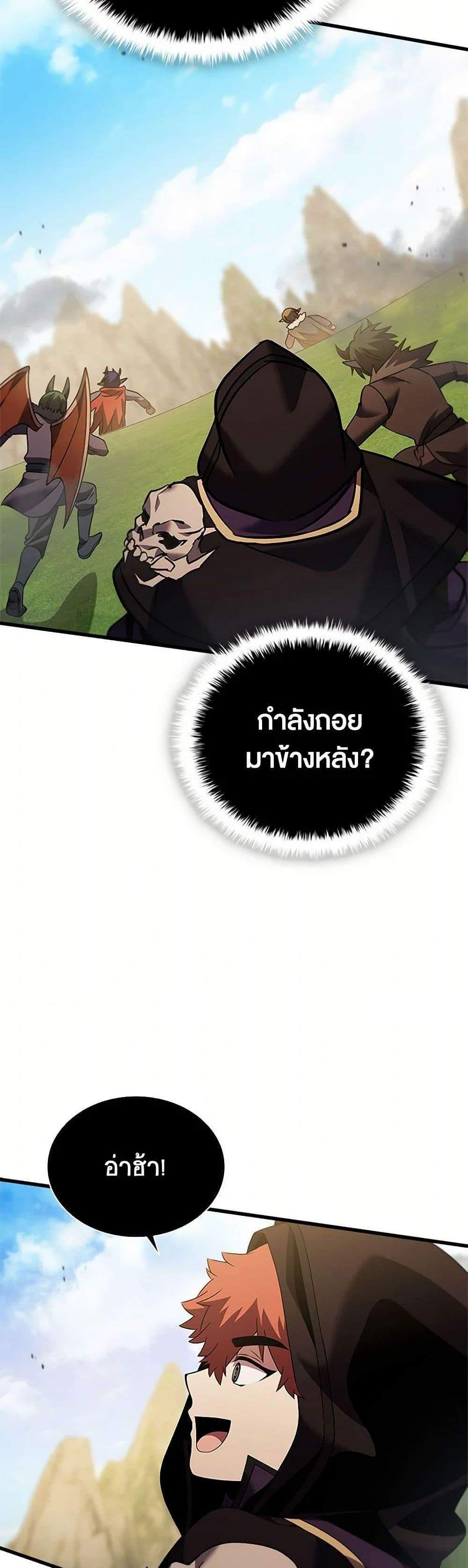 Taming Master เทมมิ่งมาสเตอร์ แปลไทย
