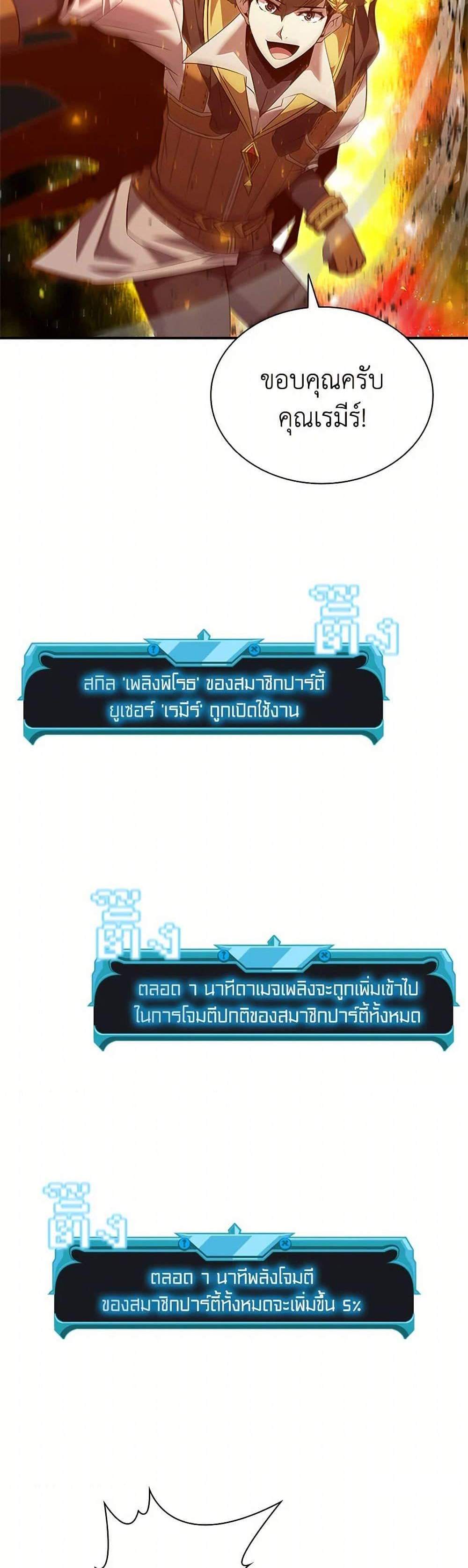 Taming Master เทมมิ่งมาสเตอร์ แปลไทย