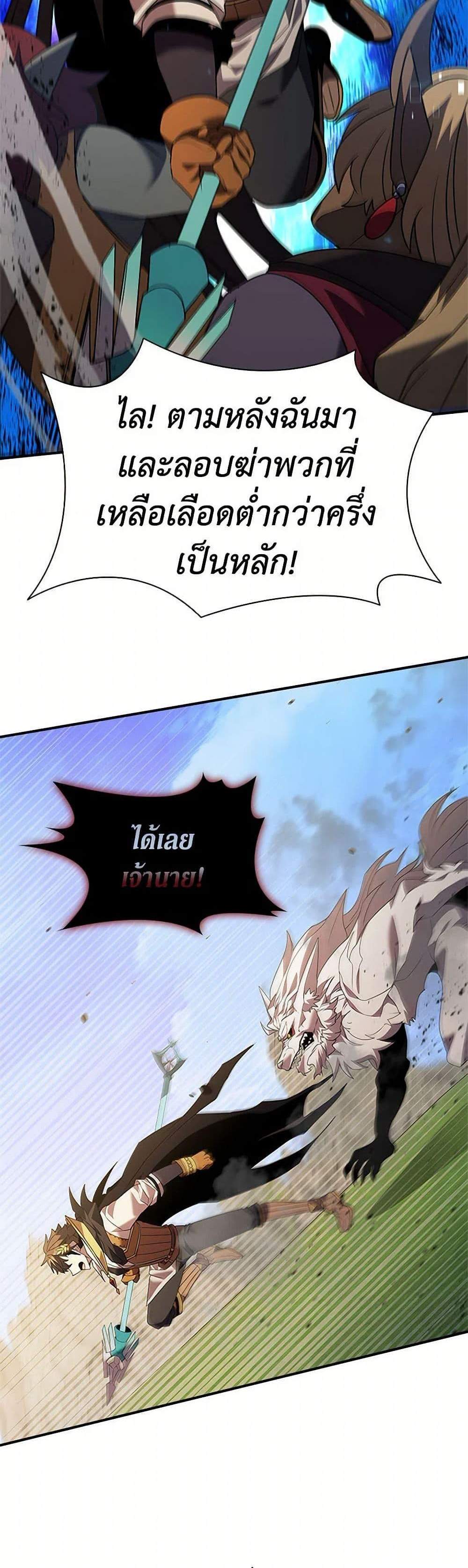 Taming Master เทมมิ่งมาสเตอร์ แปลไทย
