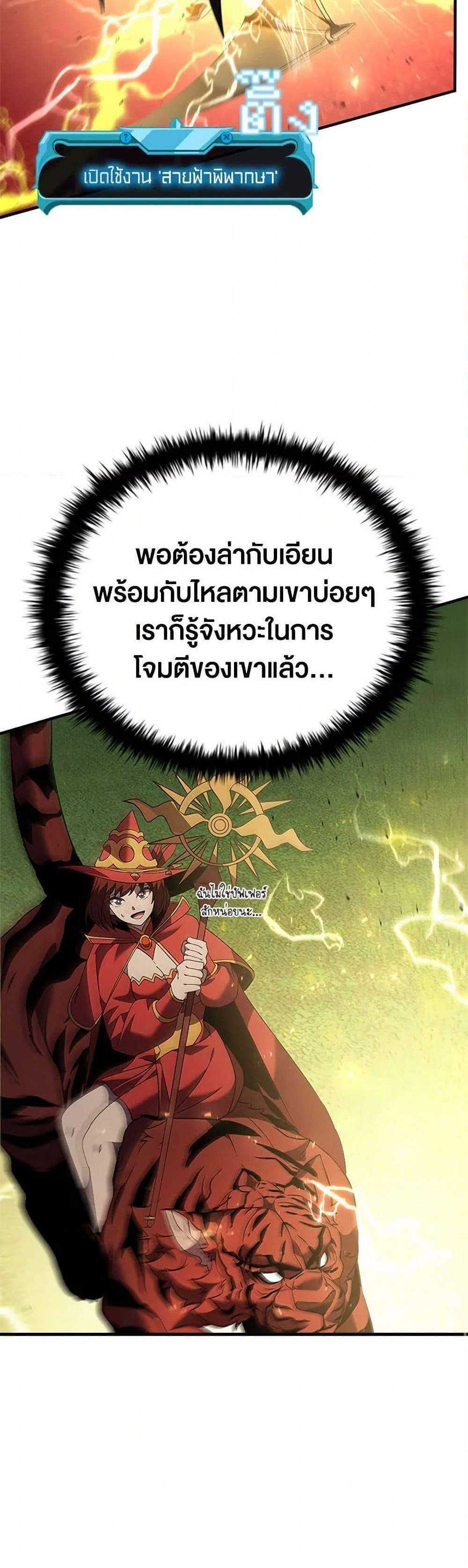 Taming Master เทมมิ่งมาสเตอร์ แปลไทย