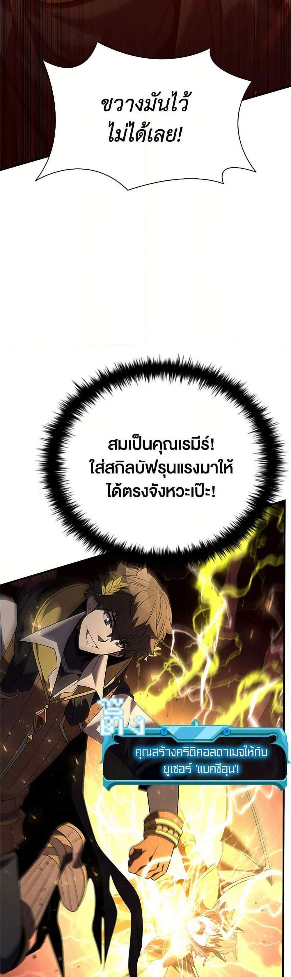 Taming Master เทมมิ่งมาสเตอร์ แปลไทย