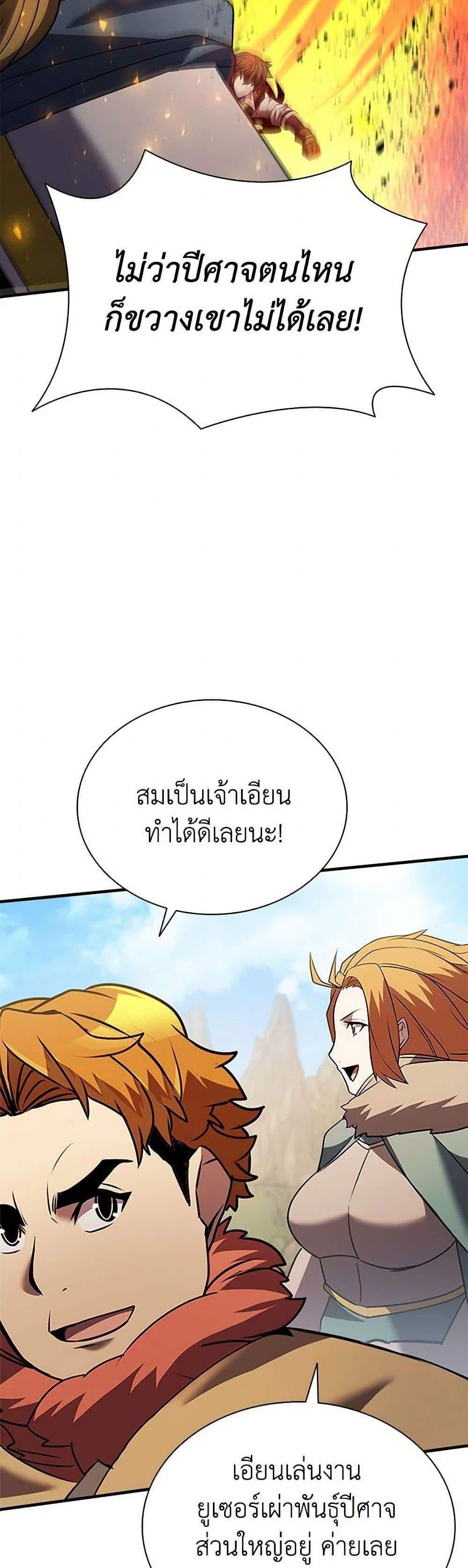 Taming Master เทมมิ่งมาสเตอร์ แปลไทย
