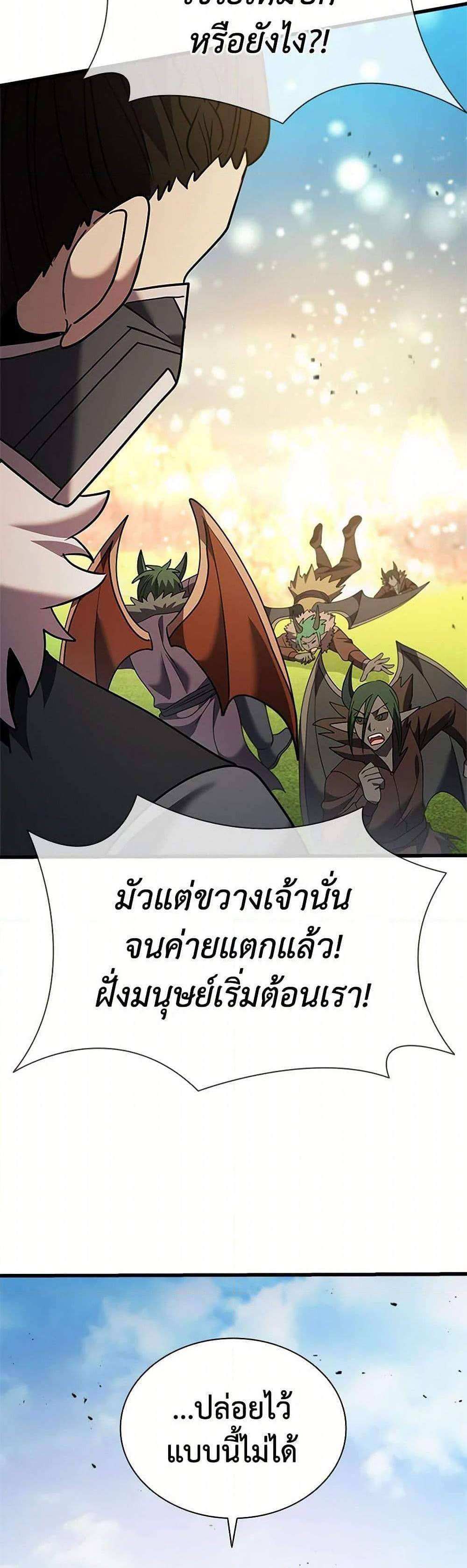 Taming Master เทมมิ่งมาสเตอร์ แปลไทย