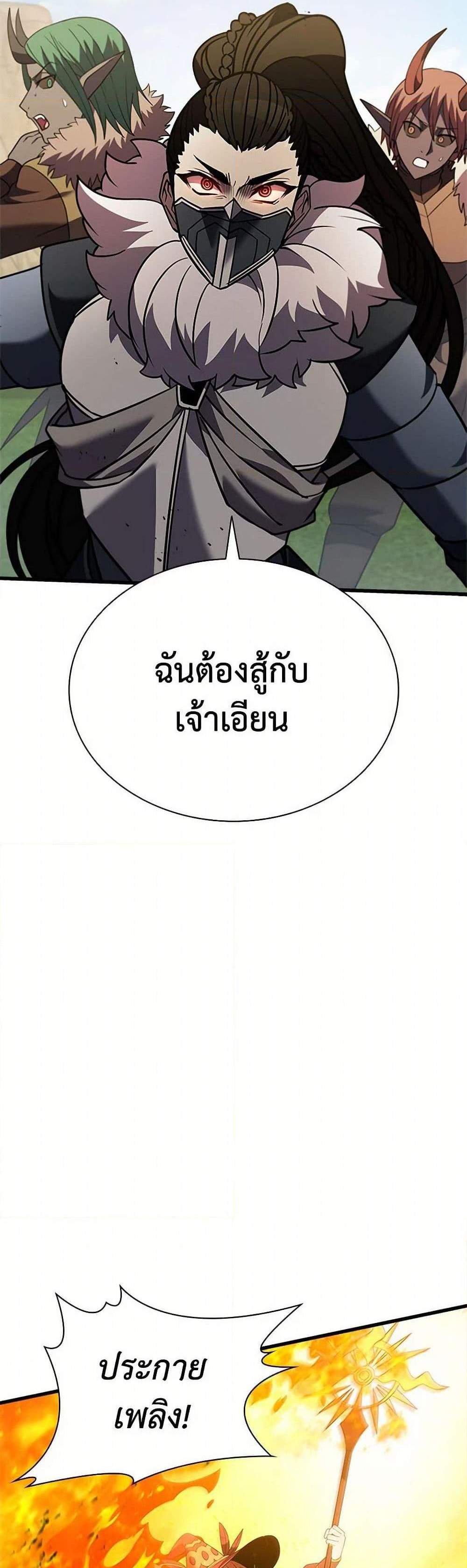 Taming Master เทมมิ่งมาสเตอร์ แปลไทย