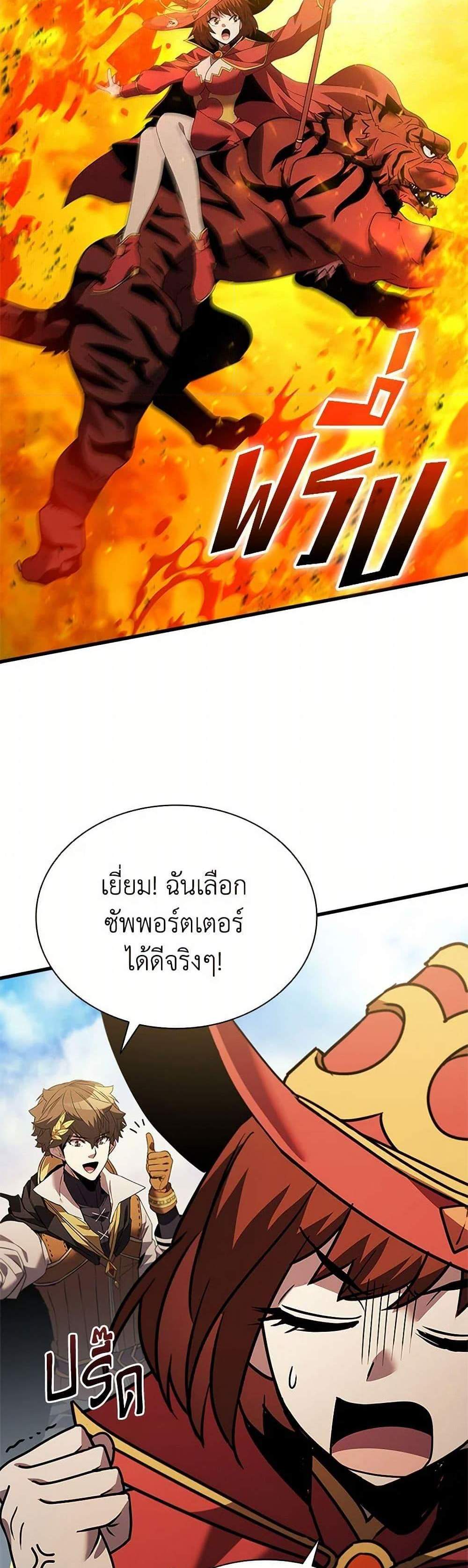 Taming Master เทมมิ่งมาสเตอร์ แปลไทย