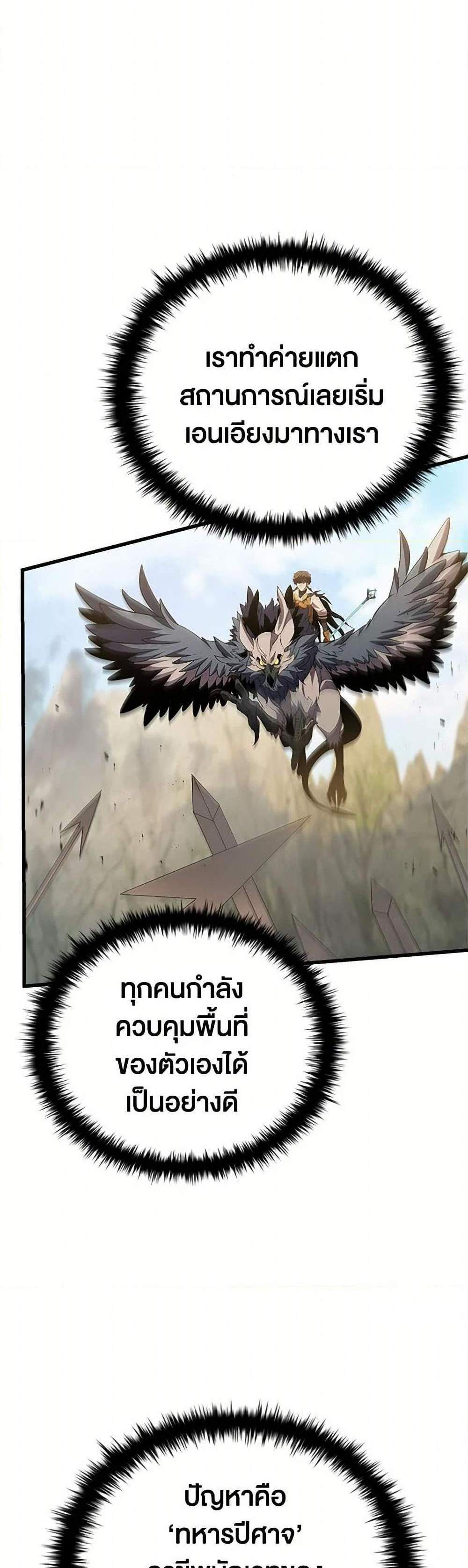 Taming Master เทมมิ่งมาสเตอร์ แปลไทย