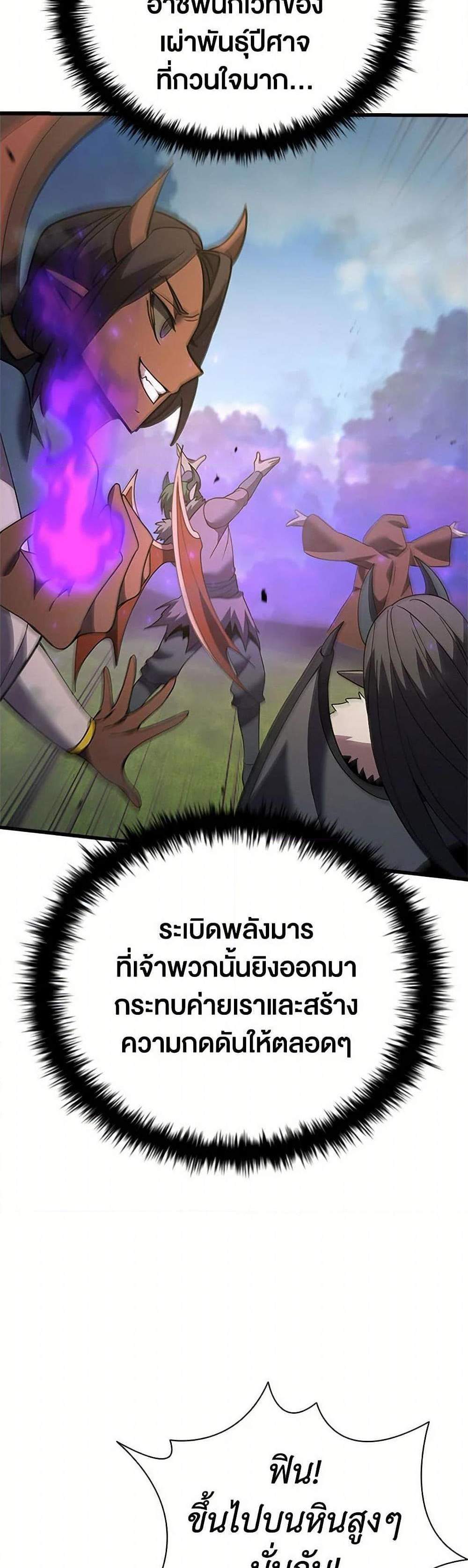 Taming Master เทมมิ่งมาสเตอร์ แปลไทย