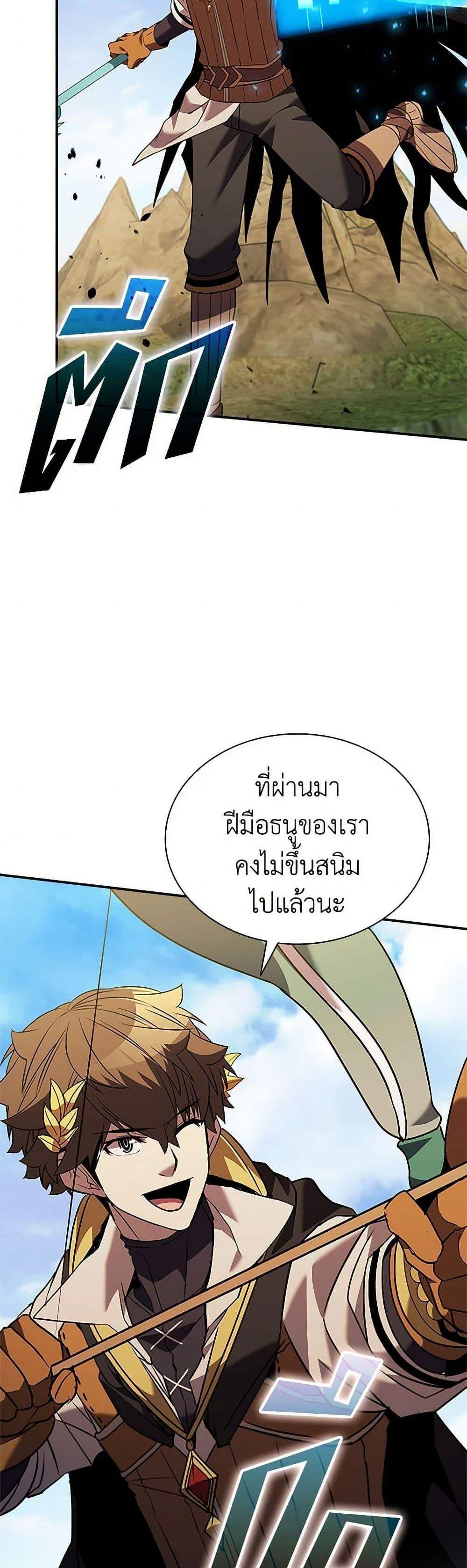 Taming Master เทมมิ่งมาสเตอร์ แปลไทย