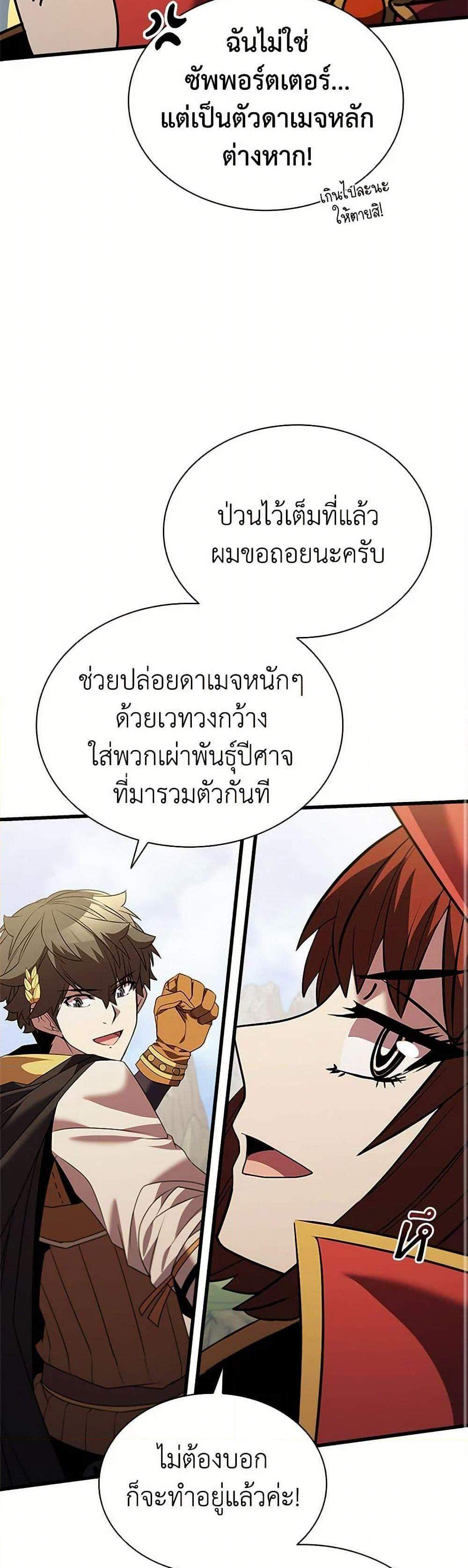 Taming Master เทมมิ่งมาสเตอร์ แปลไทย