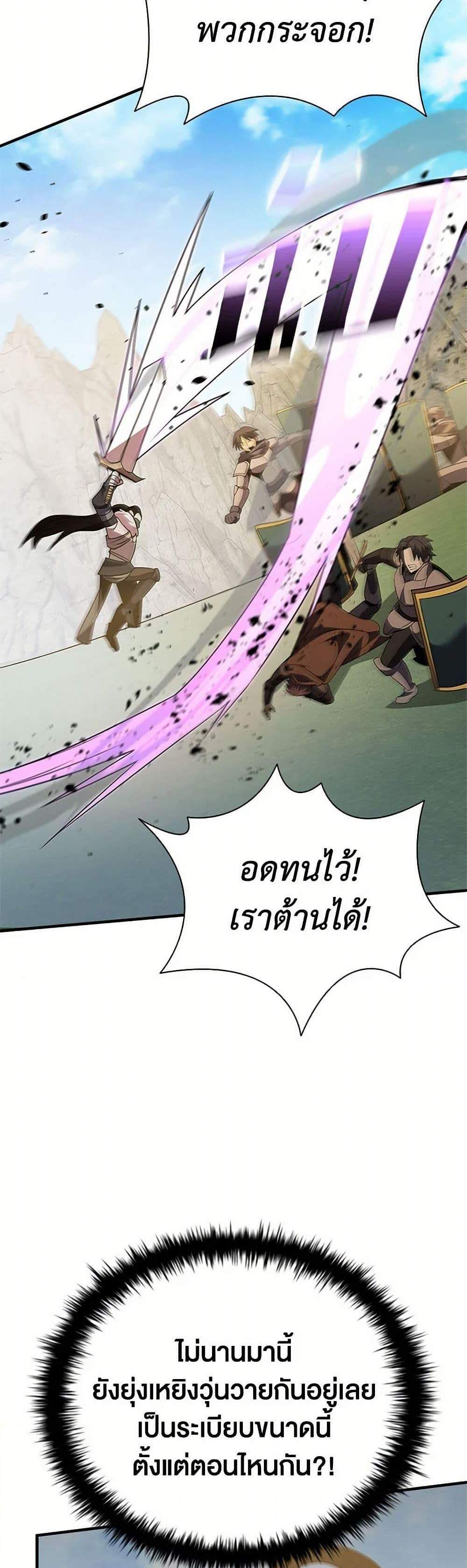 Taming Master เทมมิ่งมาสเตอร์ แปลไทย