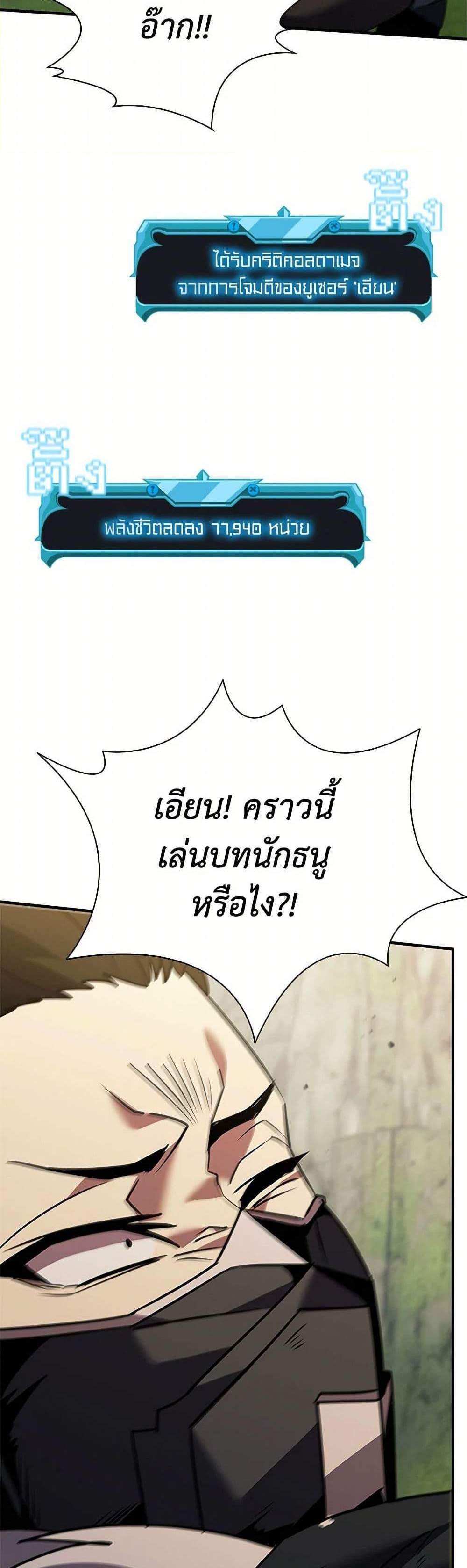 Taming Master เทมมิ่งมาสเตอร์ แปลไทย