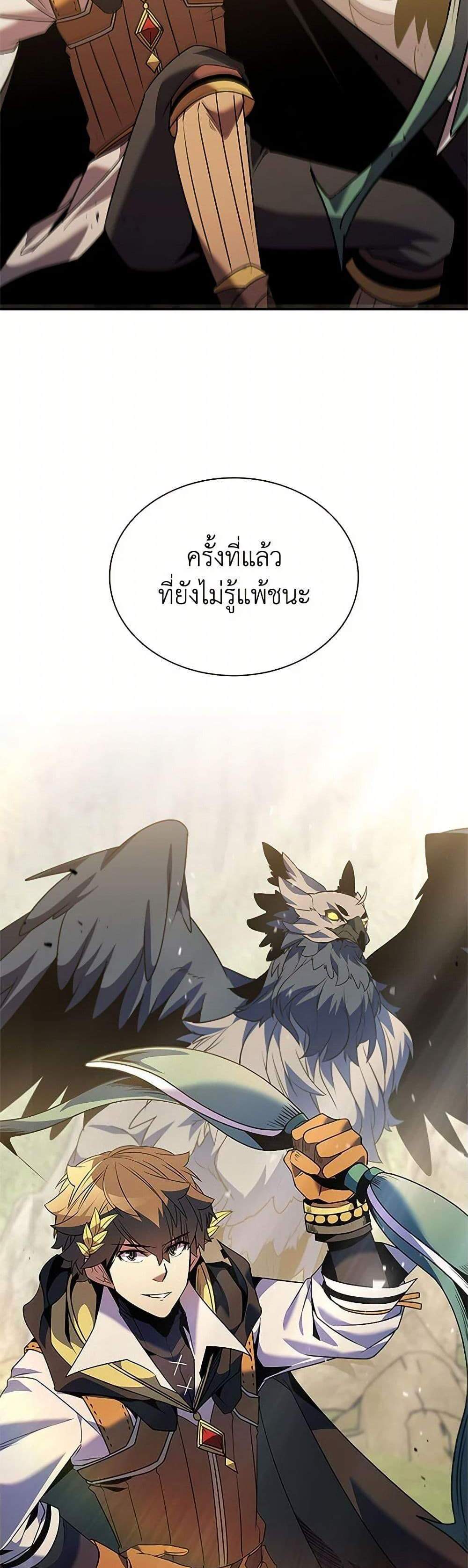 Taming Master เทมมิ่งมาสเตอร์ แปลไทย