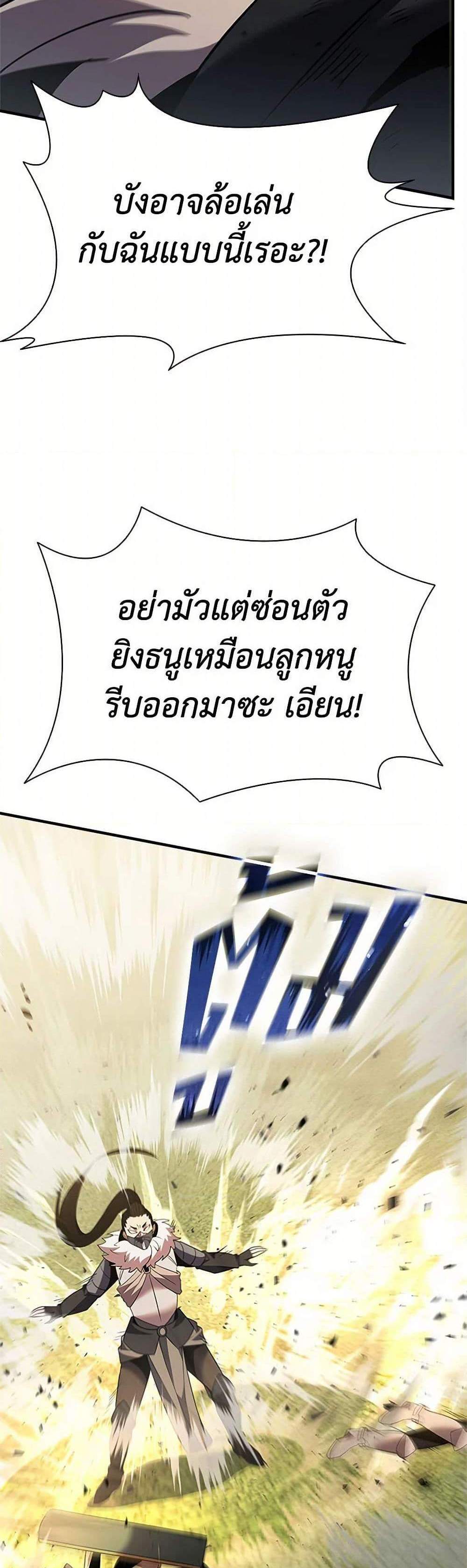 Taming Master เทมมิ่งมาสเตอร์ แปลไทย