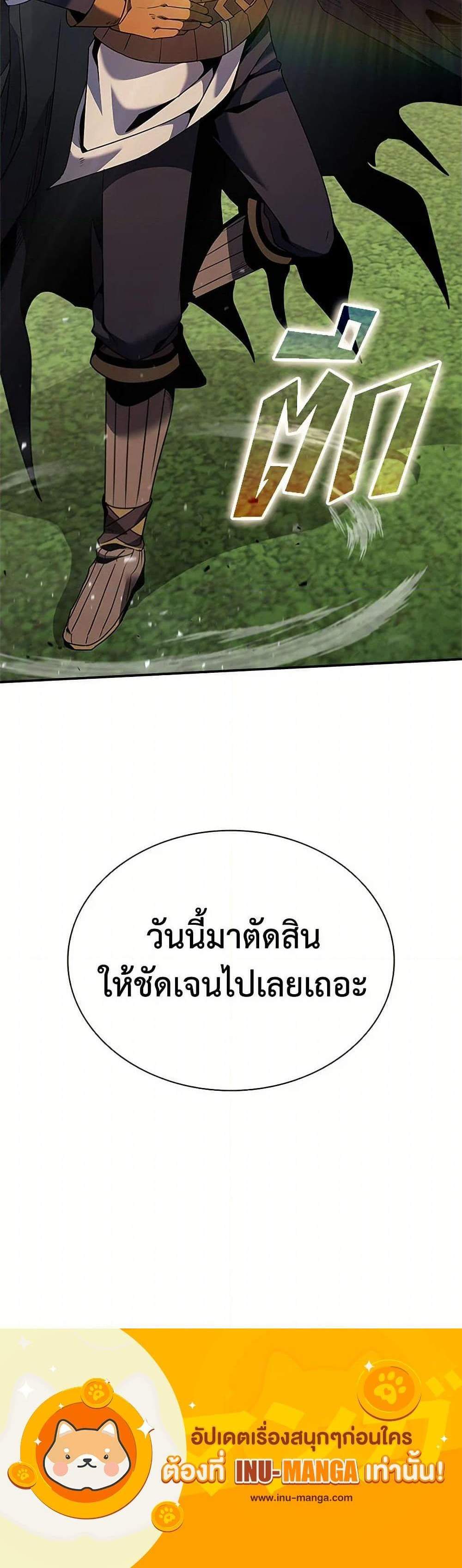 Taming Master เทมมิ่งมาสเตอร์ แปลไทย