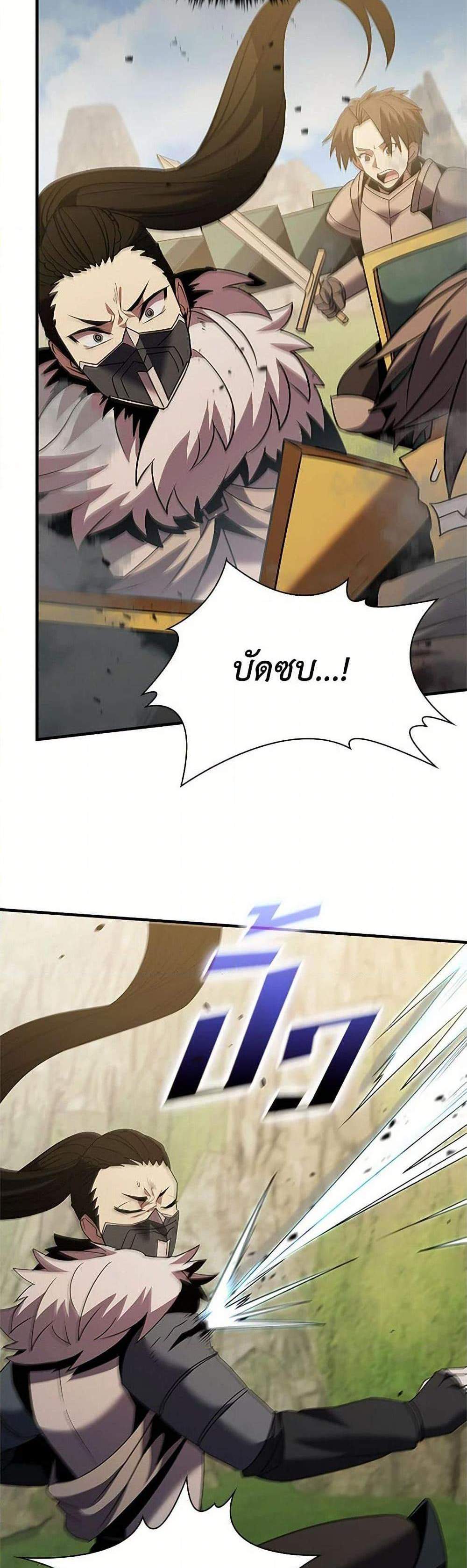 Taming Master เทมมิ่งมาสเตอร์ แปลไทย