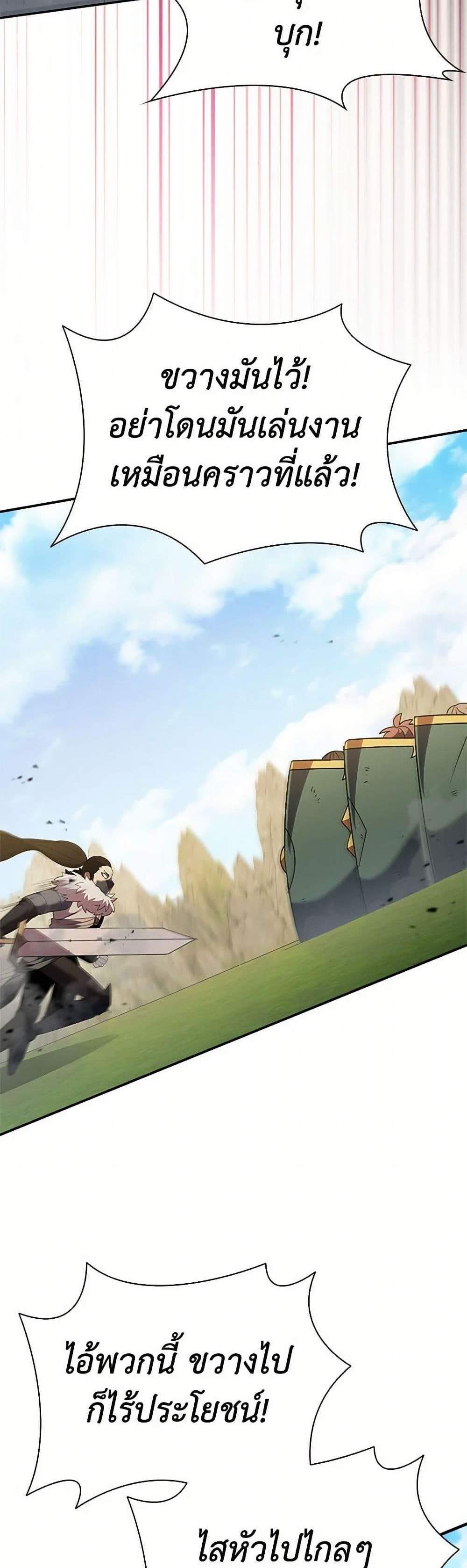 Taming Master เทมมิ่งมาสเตอร์ แปลไทย