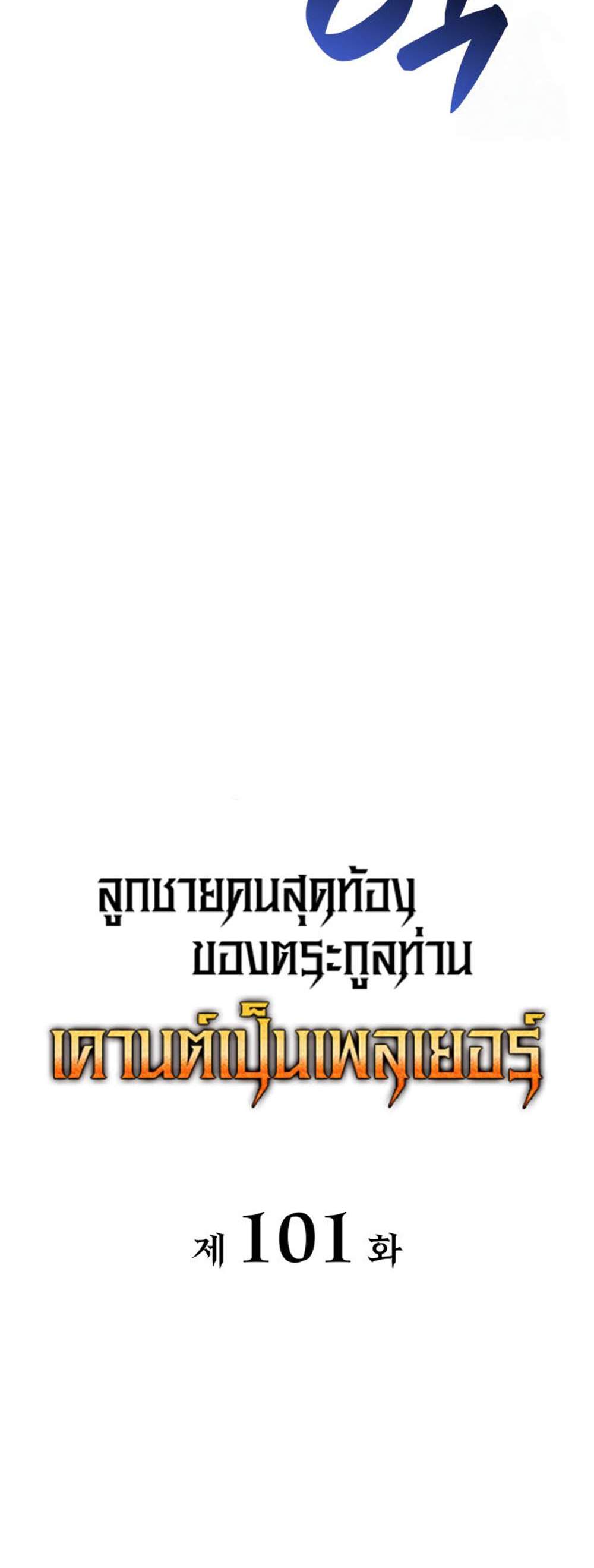 The Count’s Youngest Son is A Player แปลไทย