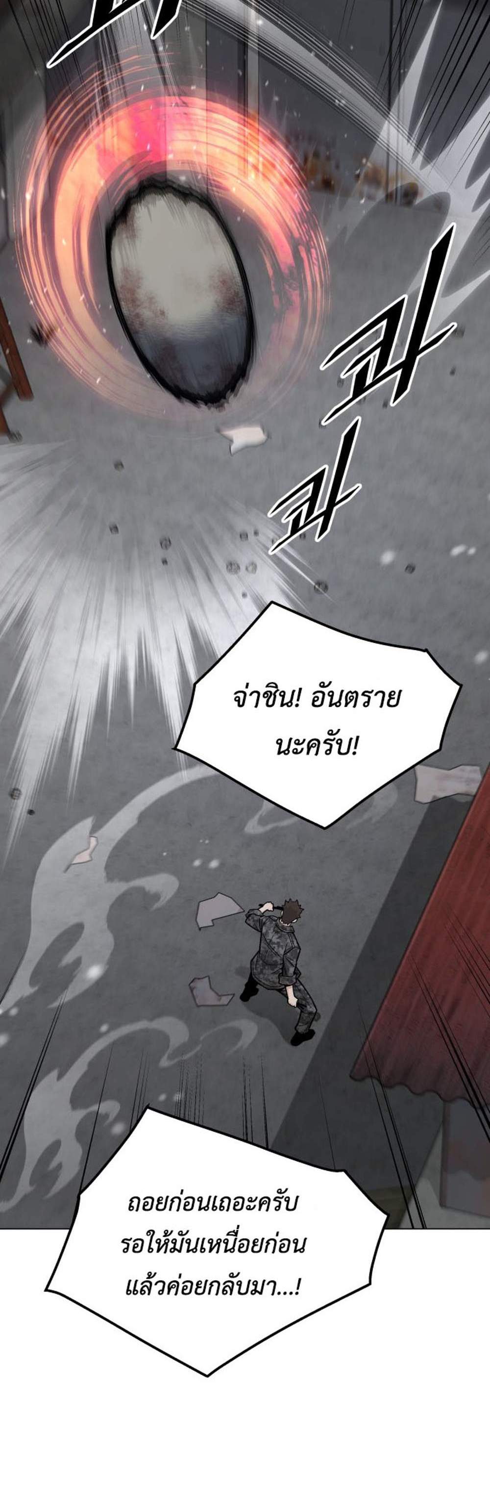 Apocalyptic Chef Awakening แปลไทย