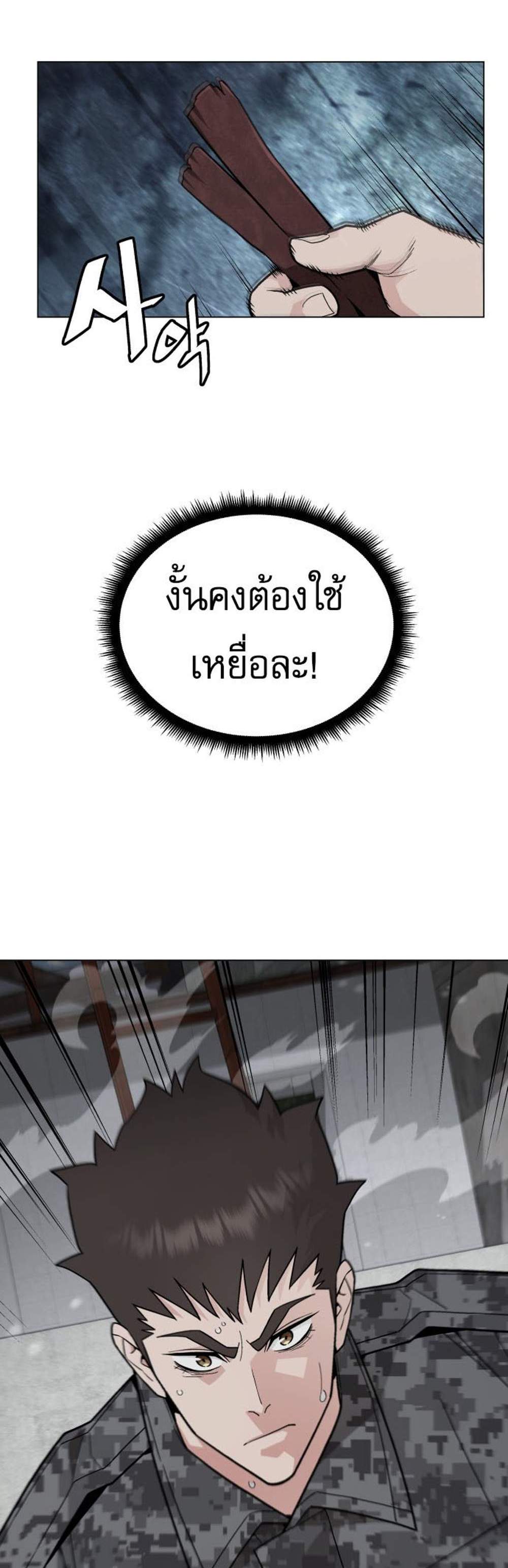 Apocalyptic Chef Awakening แปลไทย