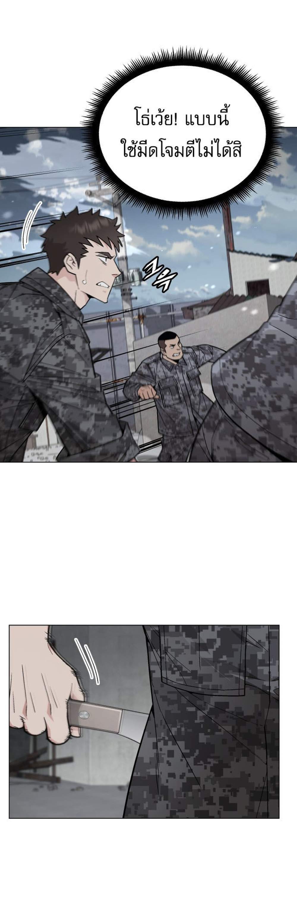 Apocalyptic Chef Awakening แปลไทย