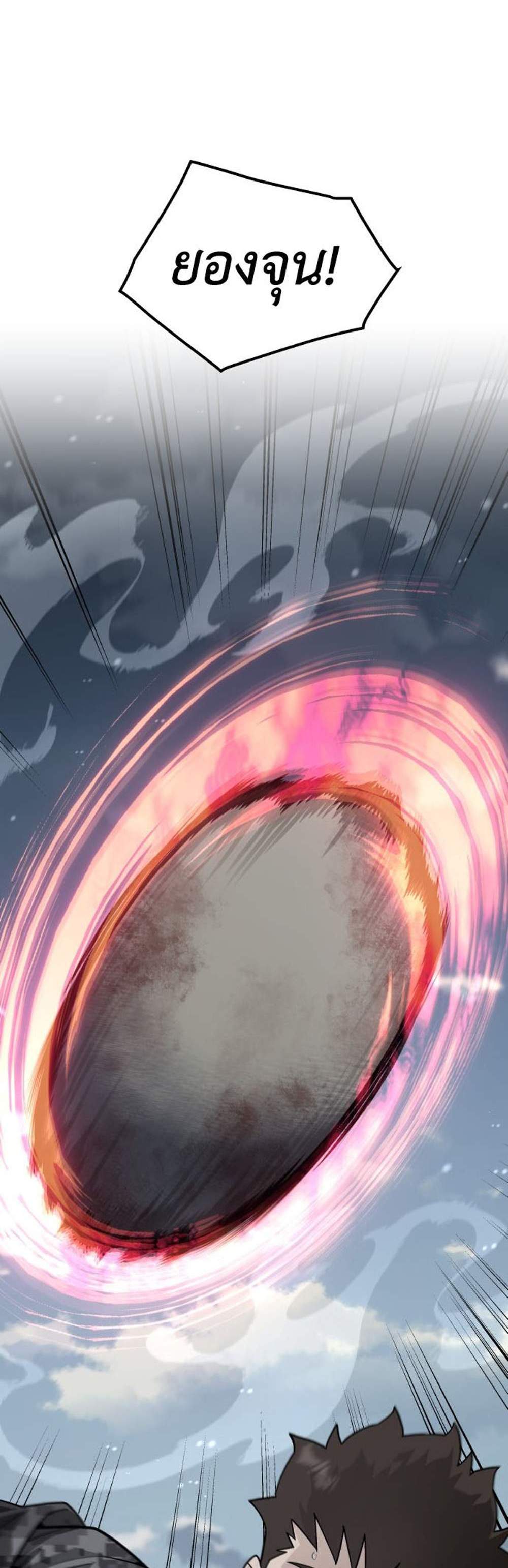 Apocalyptic Chef Awakening แปลไทย