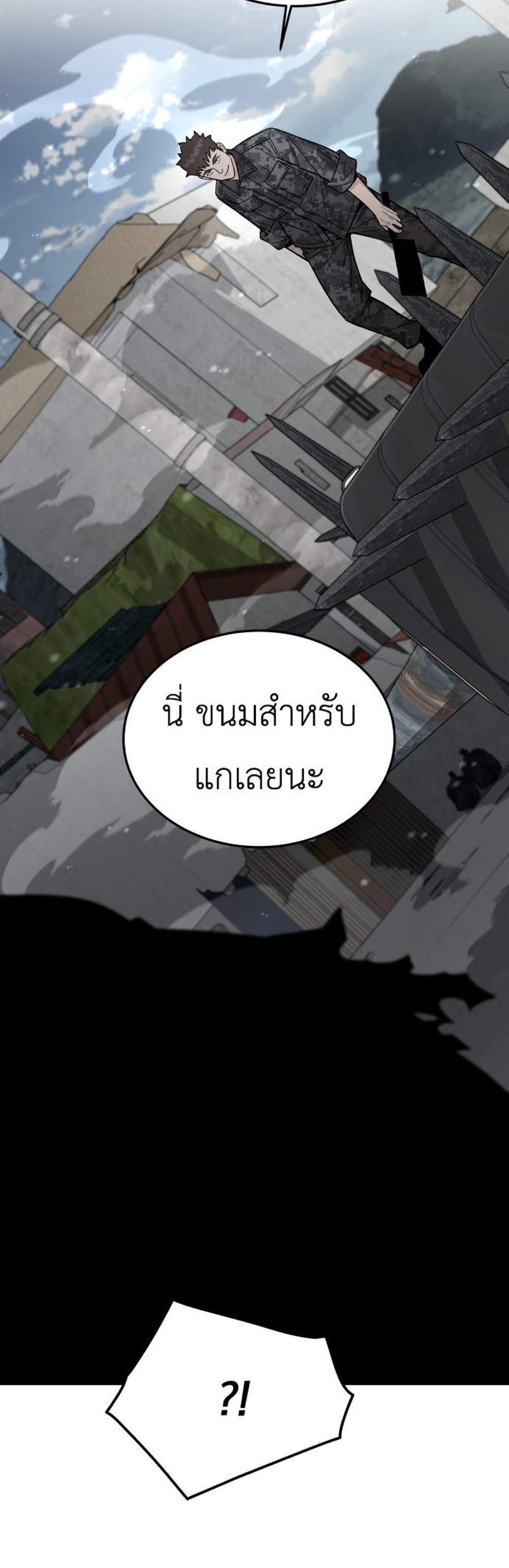 Apocalyptic Chef Awakening แปลไทย