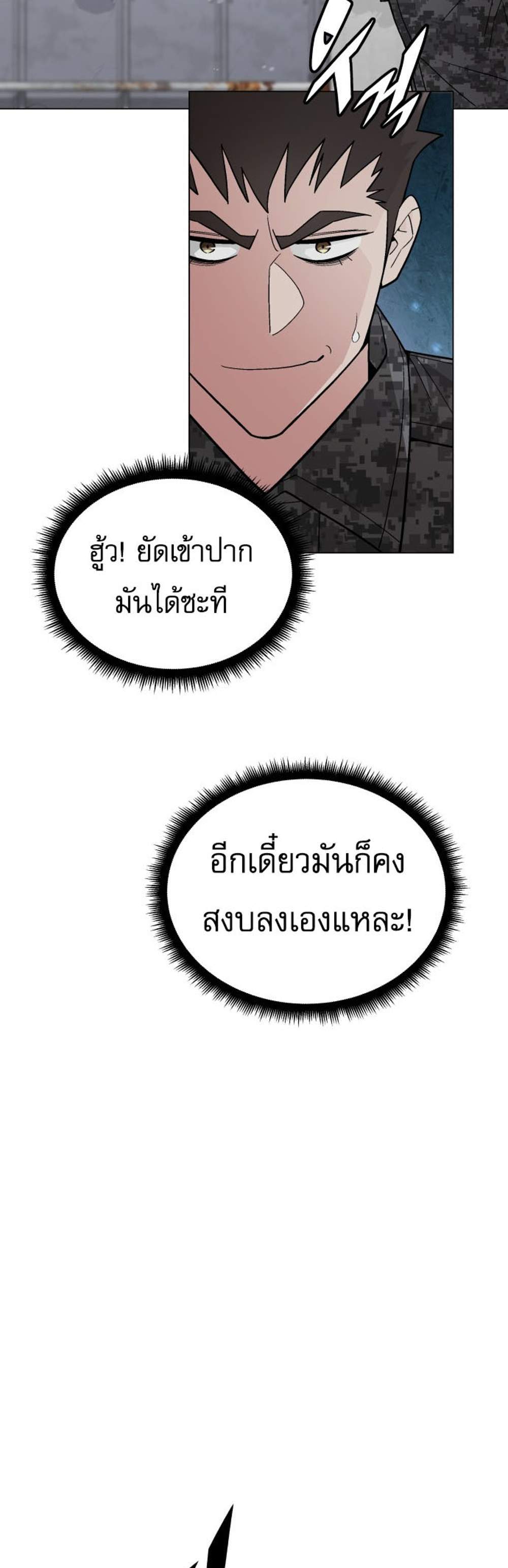 Apocalyptic Chef Awakening แปลไทย