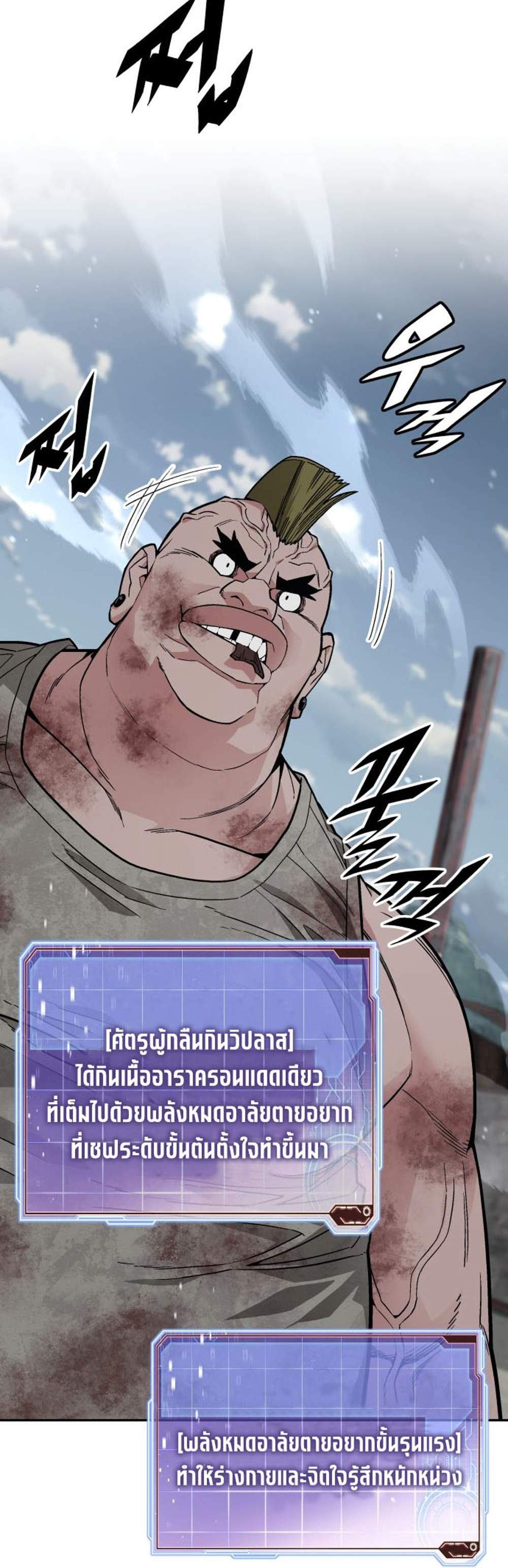 Apocalyptic Chef Awakening แปลไทย