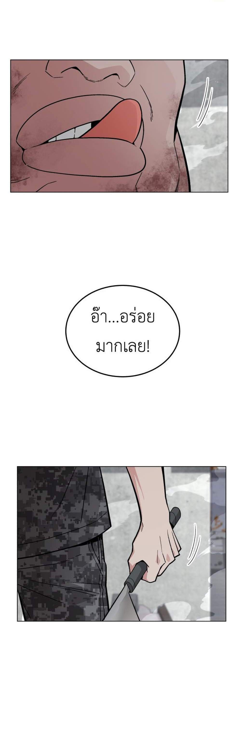Apocalyptic Chef Awakening แปลไทย