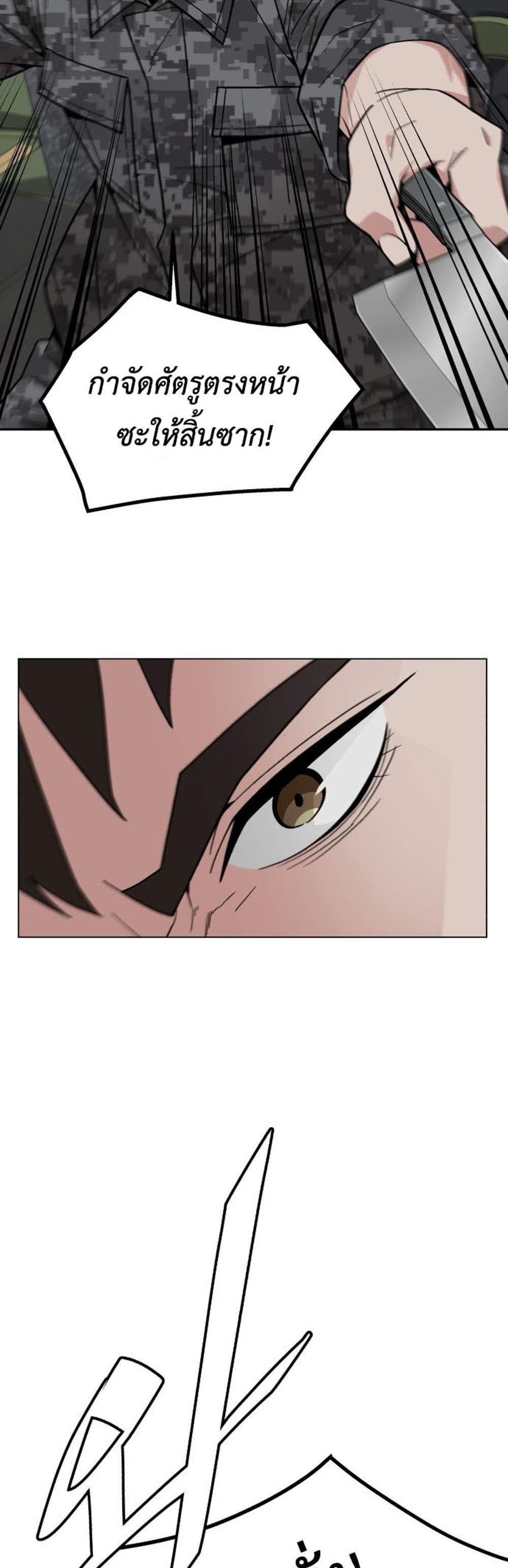 Apocalyptic Chef Awakening แปลไทย