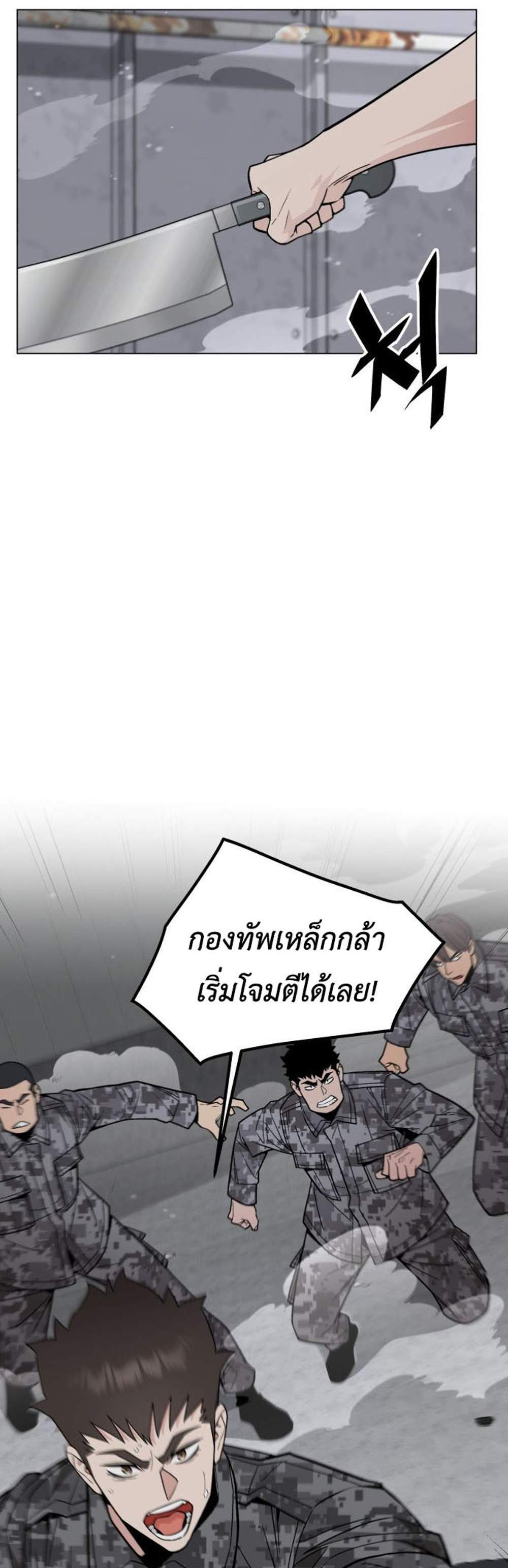 Apocalyptic Chef Awakening แปลไทย