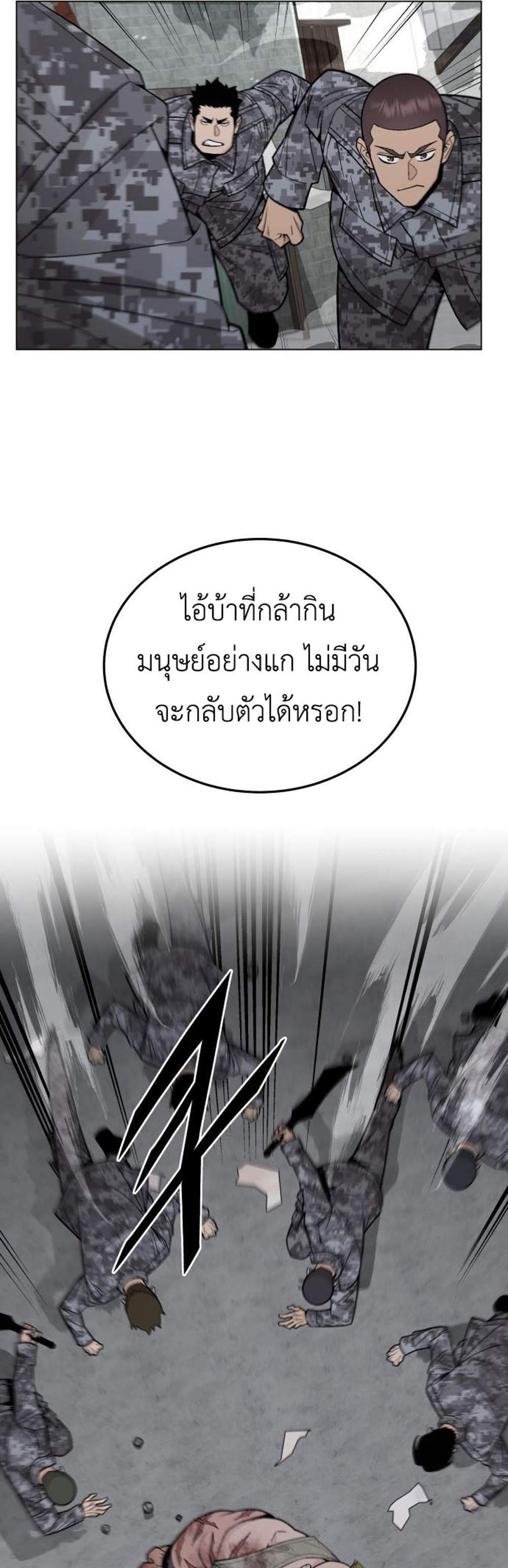 Apocalyptic Chef Awakening แปลไทย